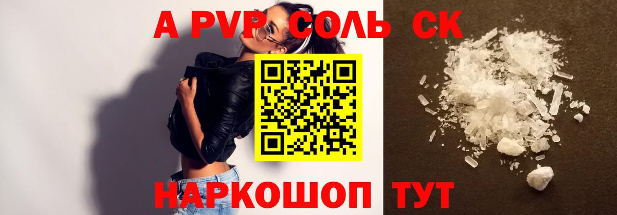 Троицк  Alfa_PVP Crystall  A-PVP  Alfa_PVP крисы CK  Вход с VPN  Alpha PVP Crystall 