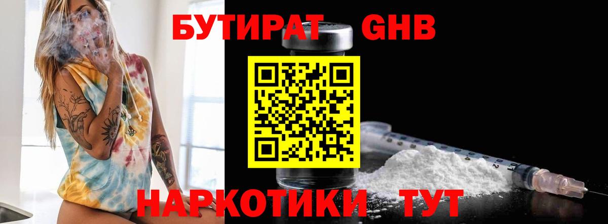Бутират BDO 33% Троицк