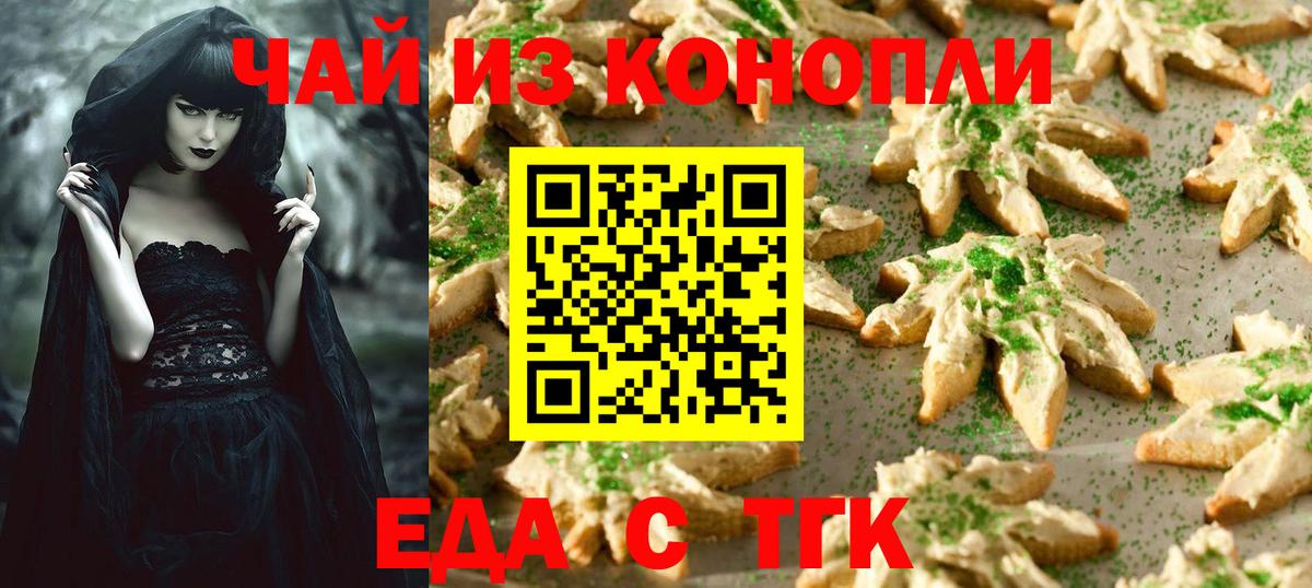 Печенье с ТГК конопля Троицк