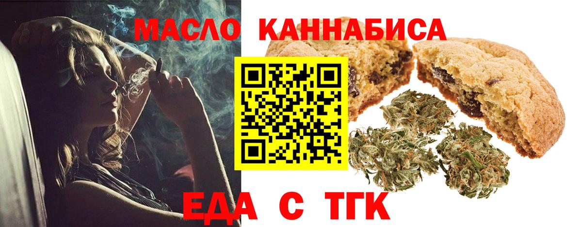 Троицк  Cannafood марихуана  Вход с VPN 