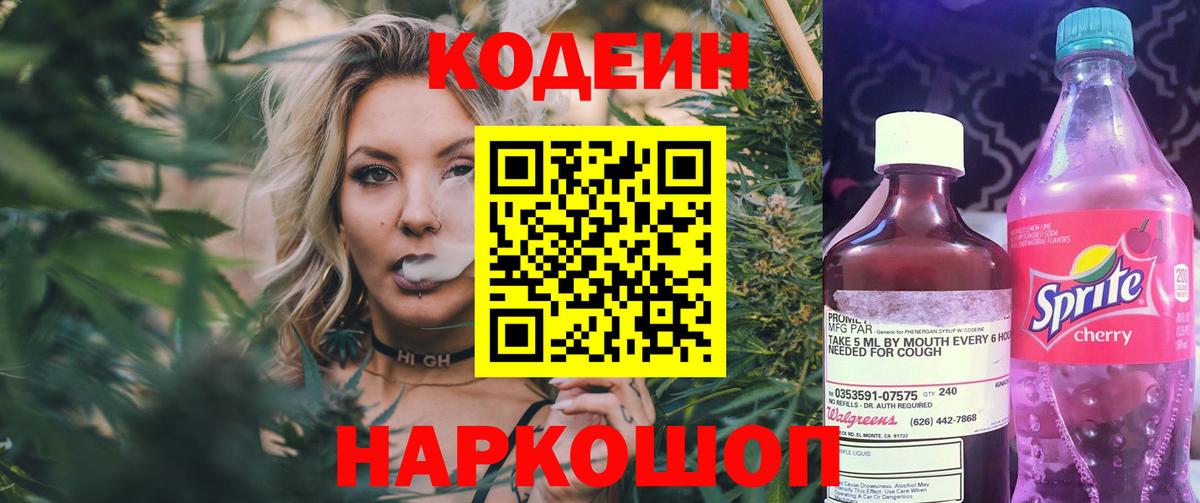 Кодеин Purple Drank Троицк
