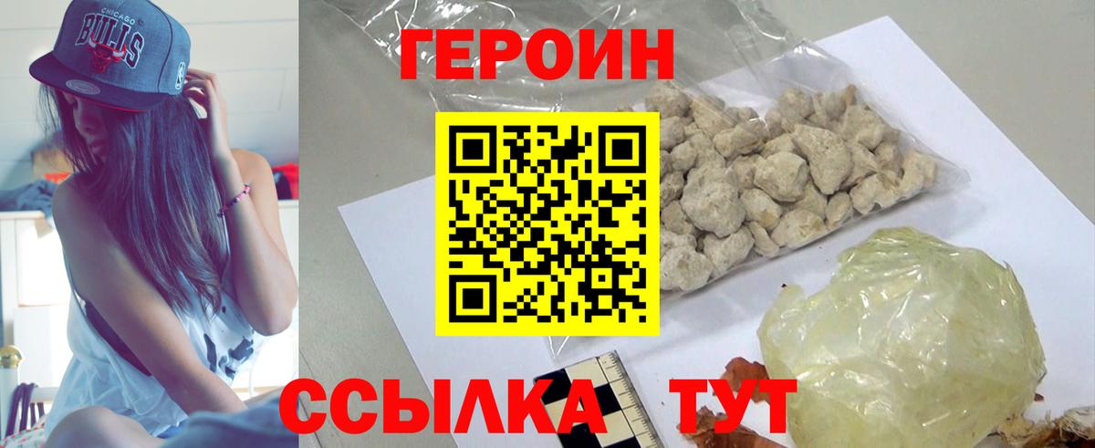 ГЕРОИН  Вход с VPN  Троицк  Героин афганец 