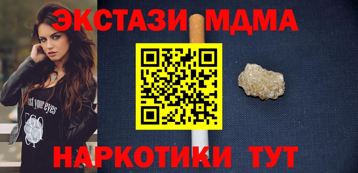 MDMA кристаллы  Вход с VPN  Троицк 