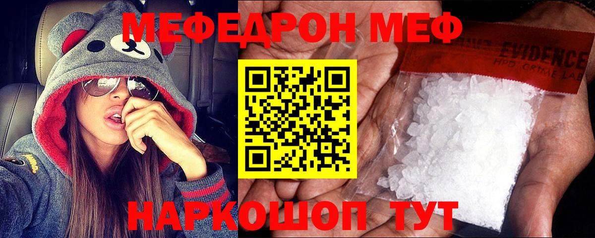 Мефедрон  МЯУ-МЯУ мяу мяу  Меф 4 MMC  Вход с VPN  Троицк 