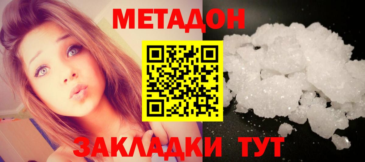 Метадон белоснежный Троицк